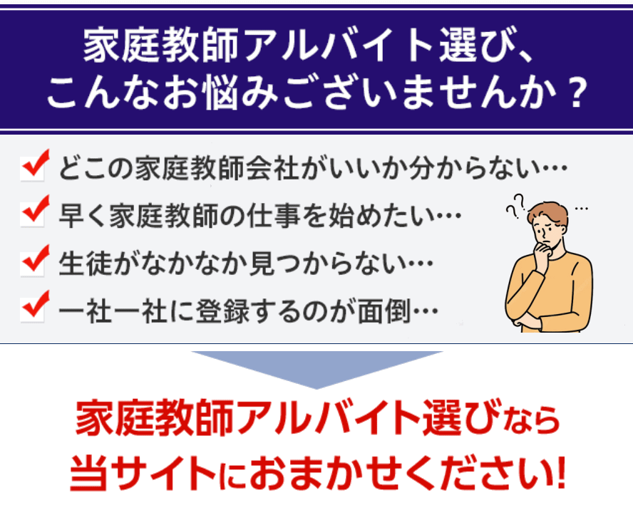 家庭教師バイト探しの悩みを解決します