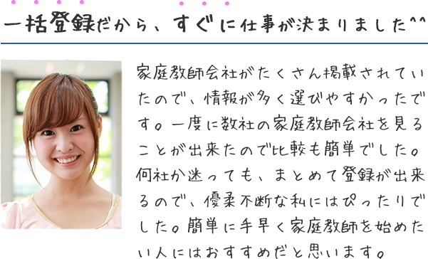 家庭教師バイトのアンケート1