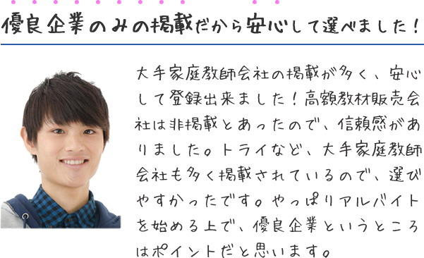 家庭教師バイトのアンケート2